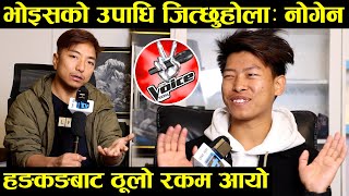 Voice of Nepal Finalist Nogen Limbu लाई हङकङबाट आयो ठूलो सहयोग  गरे जित्ने आंकलन [upl. by Aggappera482]