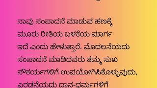 04 ಸುಭಾಷಿತ  Kannada Gadegala Loka [upl. by Rengia]