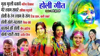 Barsane Ki Holi बरसाने की होली  Non Stop Holi Song  Audio Jukebox Top 10  Holi Special [upl. by Lorusso602]