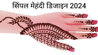 सिंपल मेहंदी डिजाइन 2024  Mandhi digene  Madhi  Mehandi ka design  Mehndi design  Mehndi [upl. by Mead]