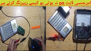 Emergency light repair in LightRepairing kaise kare How to repairingemergency light Hindi [upl. by Anauqat]