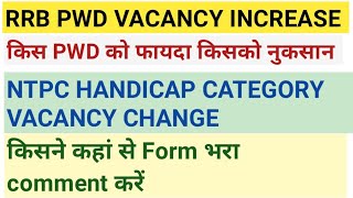 RRB NTPC PWD VACANCY INCREASE NTPC HANDICAP CATEGORY VACANCY CHANGE किस Zone से form भरा है [upl. by Inaluiak]