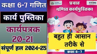 कार्यपत्रक 2021 गणित कक्षा 6  कार्यपत्रक 2021 गणित कक्षा 7  Karyapatrak 2021 ganit Class 67 [upl. by Alekin]