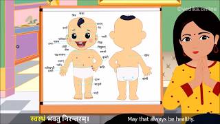 Vedika Sanskrit Rhymes  7 शरीरस्य अवयवाः [upl. by Eenar809]