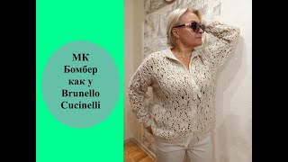 Бомбер как у Cucinelli [upl. by Olympia]