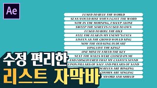 에펙레시피리스트 자막 편리하게만들기 [upl. by Sivat]