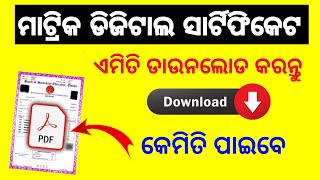 Odisha Matric Digital Certificate Download 2024  How to Check 10th Digitized Certificate on Mobile [upl. by Yrtneg390]