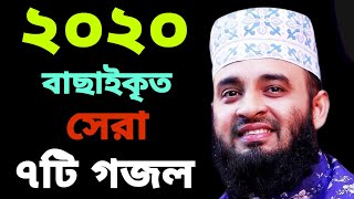 Mizanur Rahman Azhari gojol 2020 [upl. by Porta]