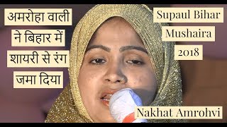 Super hit Amroha wali shayari Nikhat Amrohvi Supaul Bihar Mushaira [upl. by Adnalue231]