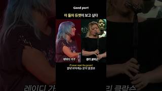 꼭 성사 되었으면 하는 듀엣 레이디가가 shallow 켈리클락슨 [upl. by Allerym]