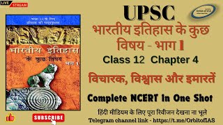 Class 12 History Chapter4 विचारक विश्वास और इमारतें Part1  Session OrbitofIAS [upl. by Foah]