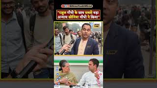 Rahul Gandhi के साथ सबसे बड़ा अन्याय सोनिया गाँधी ने किया Maharashtra Yt Shorts shorts reels viral [upl. by Aihsem834]