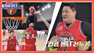 더블 포스트 플레이 킹콩 센터 윤경신Yoon Kyungshin의 선득점★ 뭉쳐야 쏜다basketball 21회  JTBC 210627 방송 [upl. by Wartow]