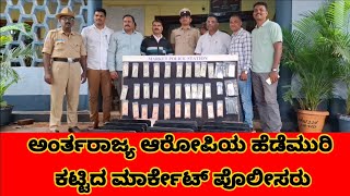 belagavi police big breaking news [upl. by Aihseit457]