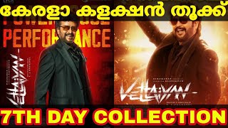 Vettaiyan 7th Day Kerala Collection Report  Vettaiyan 7th Day Collection movie [upl. by Akehsay784]