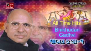 Bhikhudan Gadhvi  Shravan Katha  Part  1 [upl. by Cthrine]