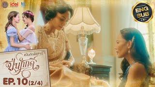 UNCUT The Loyal Pin ปิ่นภักดิ์ EP10 24 [upl. by Dahsraf523]