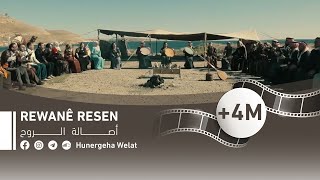 أصالة الروح – Rewanê Resen  Hunergeha Welat Official Music Video [upl. by Monti]