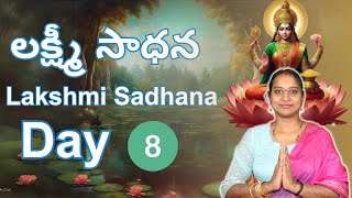 శక్తివంతమైన లక్ష్మీ సాధన l Powerful Lakshmi Sadhana l Day 8 [upl. by Susej]