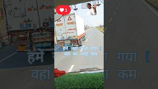 hamen Jahan bheja Gaya vahan ka bhada kam thashort videoautomobile funnyclips trucklife [upl. by Ttenaj]