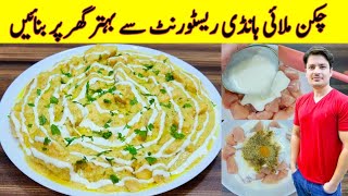 Chicken Malai Handi Recipe By ijaz Ansari  Restaurant Style Chicken Recipe [upl. by Oderfigis]