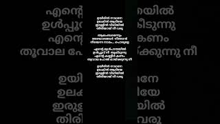 Uyirin nadhane song lyrics malayalam music song shorts lyrics joseph Irfanachemban [upl. by Brenner35]