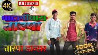 new tarpa dance quot न्यू तारपा डान्सquot tarpa dance patalinbay २०२४ [upl. by Joannes61]