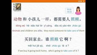 HSK 3  Lesson 18 [upl. by Landing]