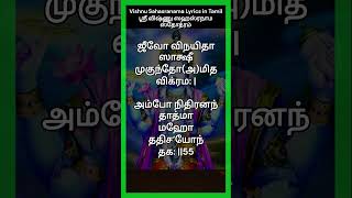 Vishnu sahasranamam 18 mantra in dailylife premi விஷ்ணு சஹஸ்ரநாமம் bhakthi tirumala perumal [upl. by Rosenblast500]