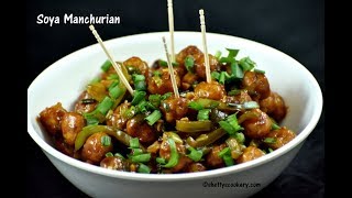 Soya Chunks Manchurian Recipe  Soya Chunk Recipe  Indo Chinese Starter Recipes [upl. by Lleynad]