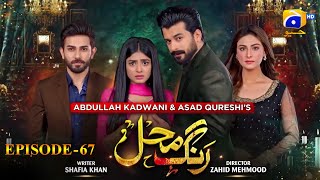 Rang Mahal Episode 67  Humayun Ashraf  Sehar Khan  Ali Ansari  HAR PAL GEO [upl. by Disraeli]