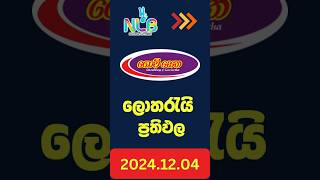 NLB Govisetha 3917 Lottery Results 20241204  ගොවිසෙත ලොතරැයි ප්‍රතිඵලgovisetharesults govisetha [upl. by Valorie]