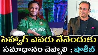 Shakib Al Hasan Sensational Comments on Virener Sehwag  T20 World Cup 2024  Cricket News Telugu [upl. by Arahsak]