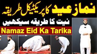 eid ki namaz ka tarika  namaz eid ka tarika  namaz ki niyat  namaz eid padhne ka tarika [upl. by Ahsercul]