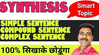 Synthesis in English grammar simple sentence complex Sentence compound Sentence [upl. by Ycnej564]