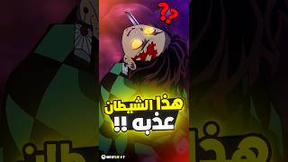 أكثر شيطان عذب تانجيرو 😈🔥 [upl. by Ashti]