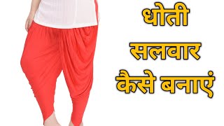 Dhoti Salwar Cutting And Stitching [upl. by Bendite549]