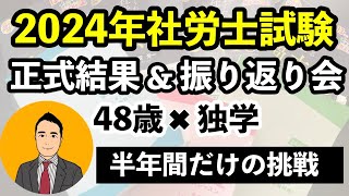 【社労士試験】択一28点が偉そうに酒を飲みながら話します [upl. by Ragucci36]