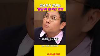 정승제가 말하는 등급에 숨겨진 의미 [upl. by Oetam]