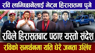 पोखरामा रबि लामिछाने  ज्ञानेन्द्र शाहीले पोखरा पुगेर भने सरकारले प्रतिसोध साध्यो। Rabi Pokhara News [upl. by Ocram]