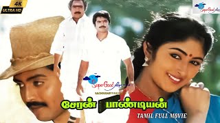 Cheran Pandian  Tamil Full Movie  Sarathkumar Goundamani Vijayakumar KS Ravikumar  Remastered [upl. by Chuah]