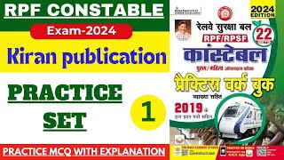 Rpf constable Kiran Publication practices set 01 Rpf kiran practice book rpfconstable rpfgk rpf [upl. by Yeltihw541]