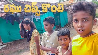 Raghu Chips Konte  Raghu Videos [upl. by Dola446]