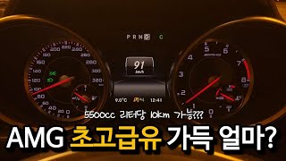 SLK 초고급휘발유  AMG 유지비  울트라카젠 [upl. by Nordgren]