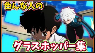 【ワールドトリガー】忙しい人のための「グラスホッパー」全シーン集【アニメ】 [upl. by Most512]