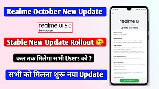 Realme October Stable New Update Rollout 2024  Realme October Update  Realme New Update All Users [upl. by Nolyaw]