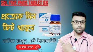 শরীর আর দুর্বল হবে না ।। SBL Five Phos Tablet ।। Review In Bengali [upl. by Cynthie]