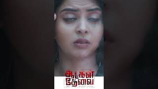 Aatkal Thevai Tamil Movie  Romantic Thriller Movie  Gayatri Rema  Mime Gopi  Jeeva [upl. by Shandie220]