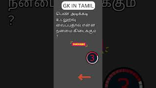 TAMIL GK 129 [upl. by Orvan]