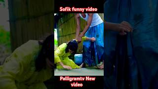 palligramtv sofik tuhina sofikerfunnyvideo gaan banglacomedyvideosofikerfunnyvideo [upl. by Leodora]